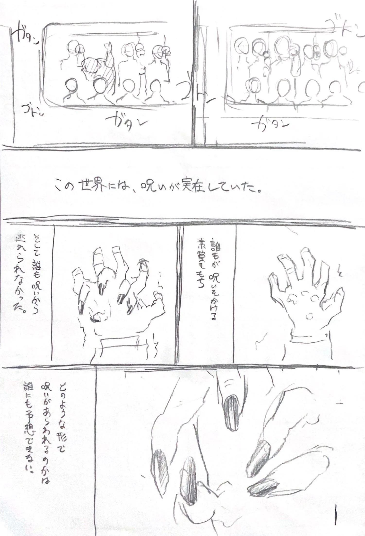 第3話 1ページ