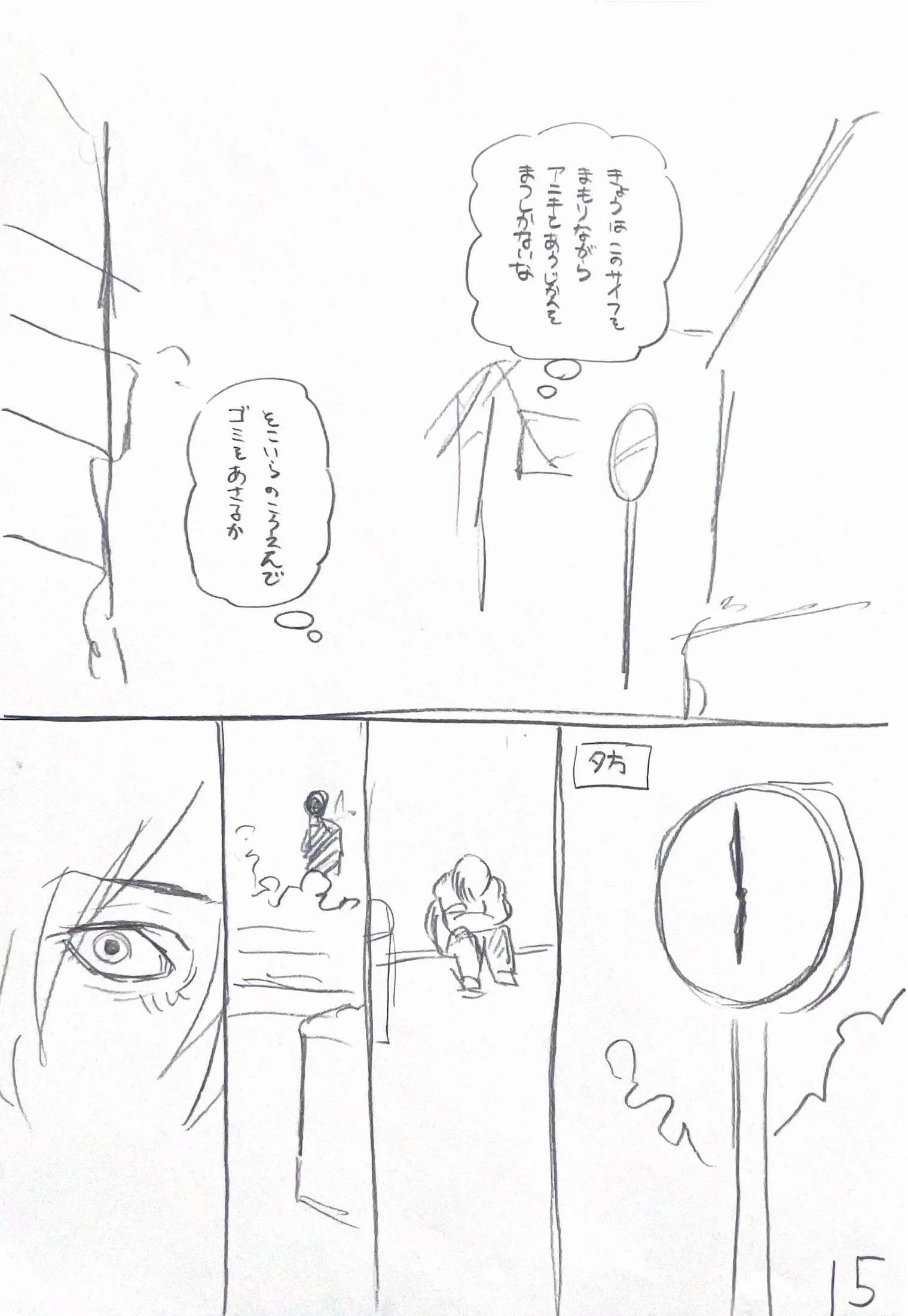 第4話 8ページ