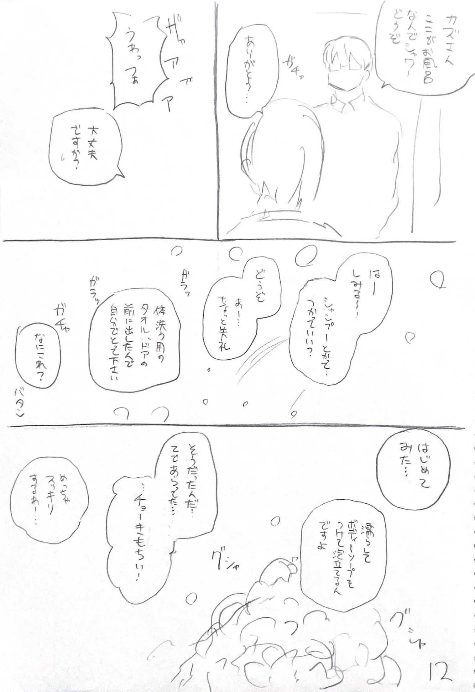 第5話 12ページ
