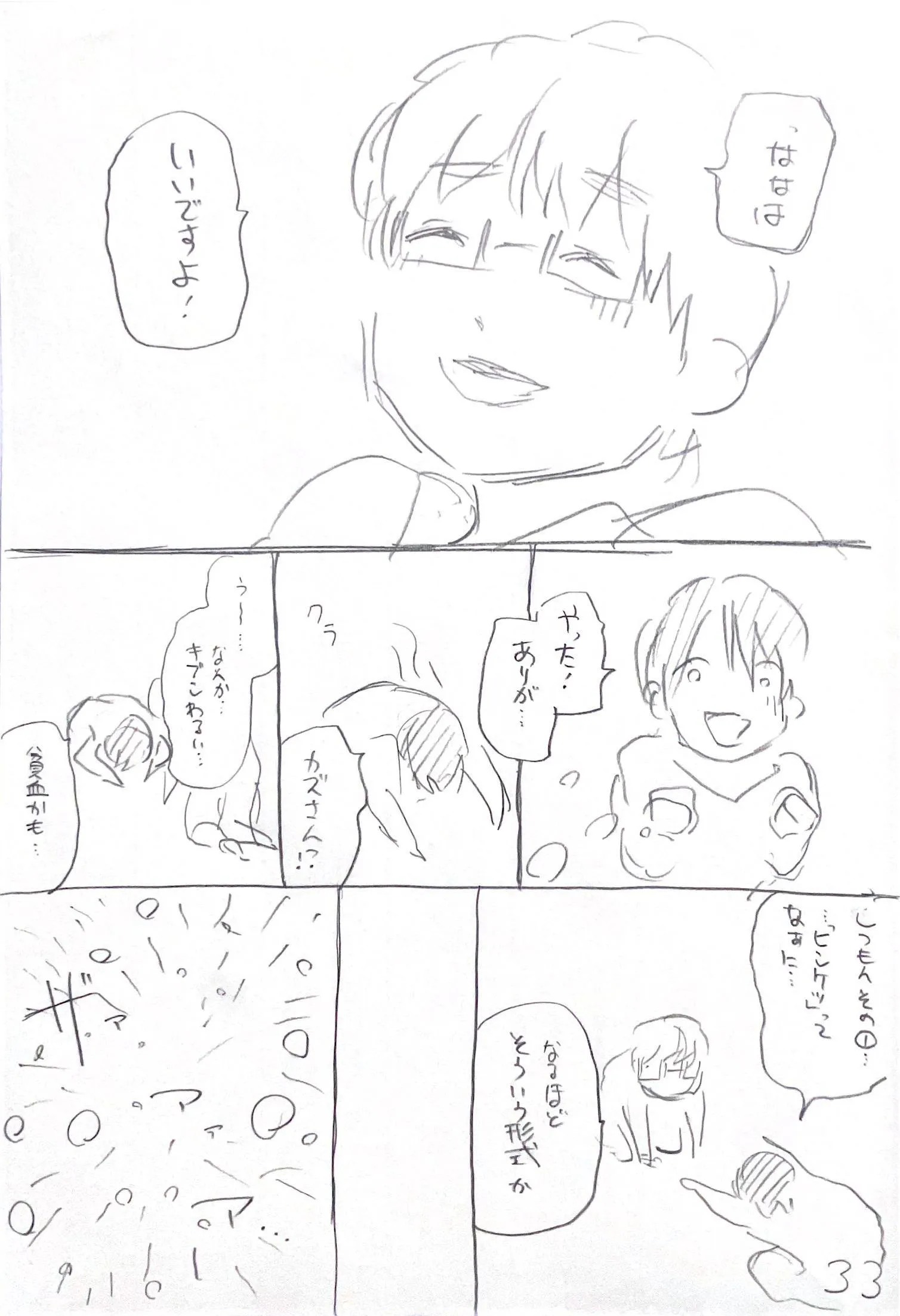 第5話 33ページ