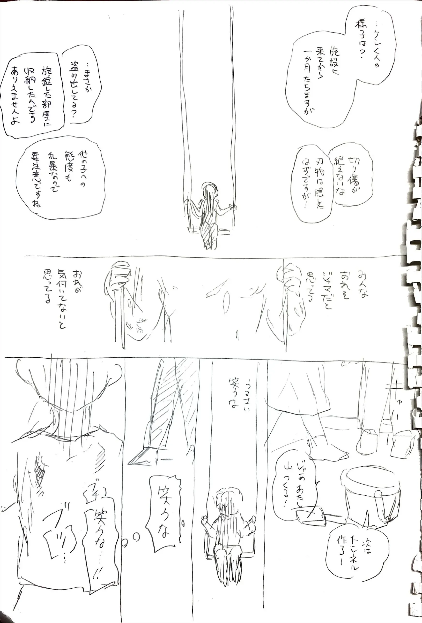 第10話 16ページ