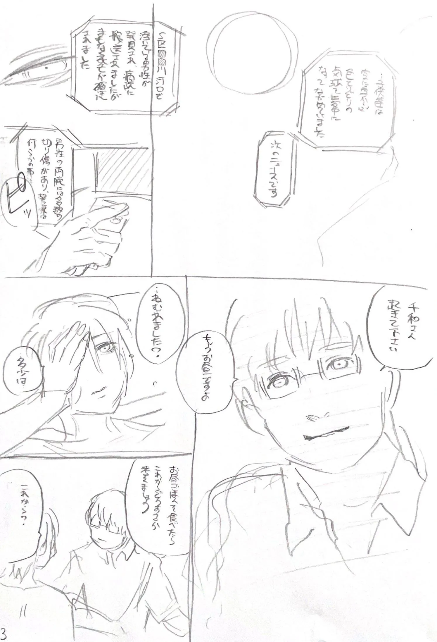 第11話 1ページ